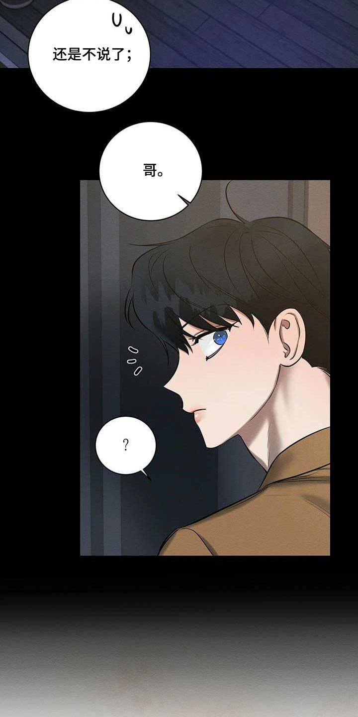 恶意降临漫画,第28章：毕业3图