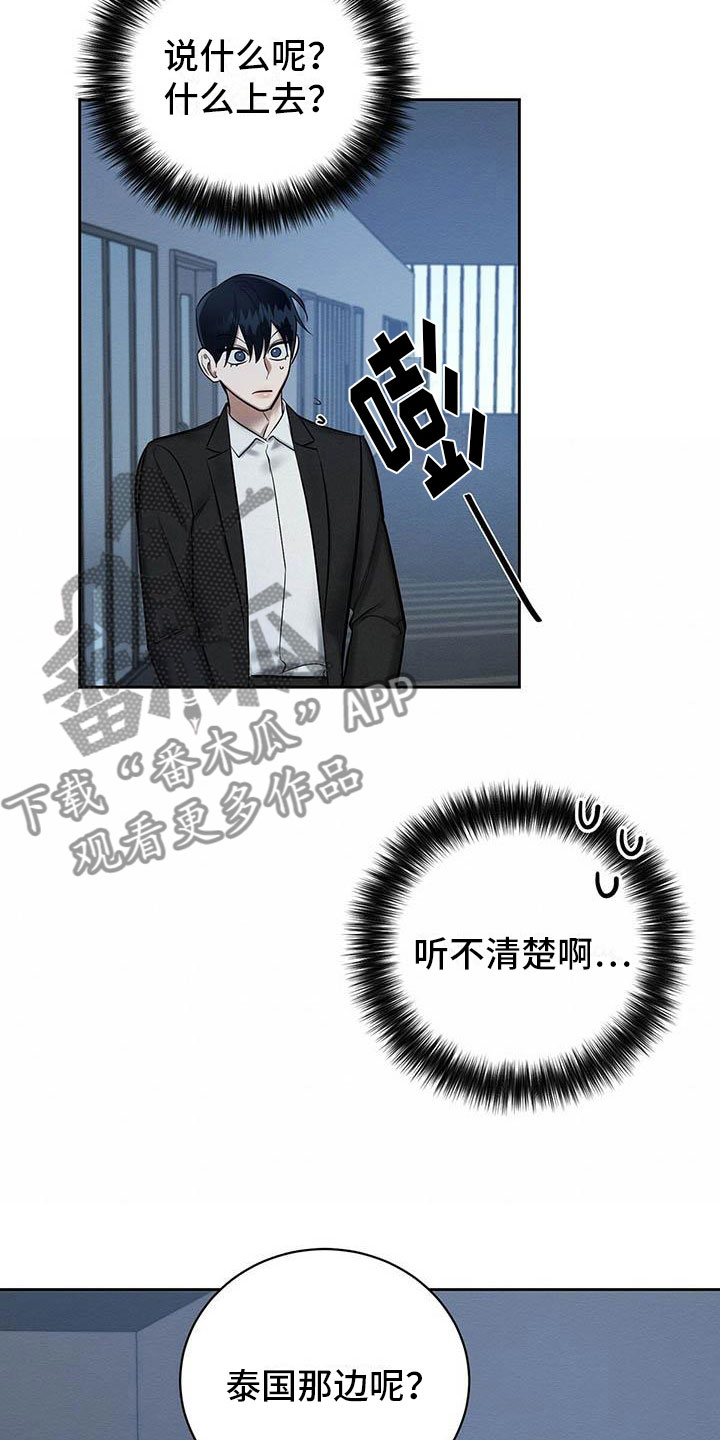 恶意降临一共有几章漫画,第23章：摔下楼梯4图