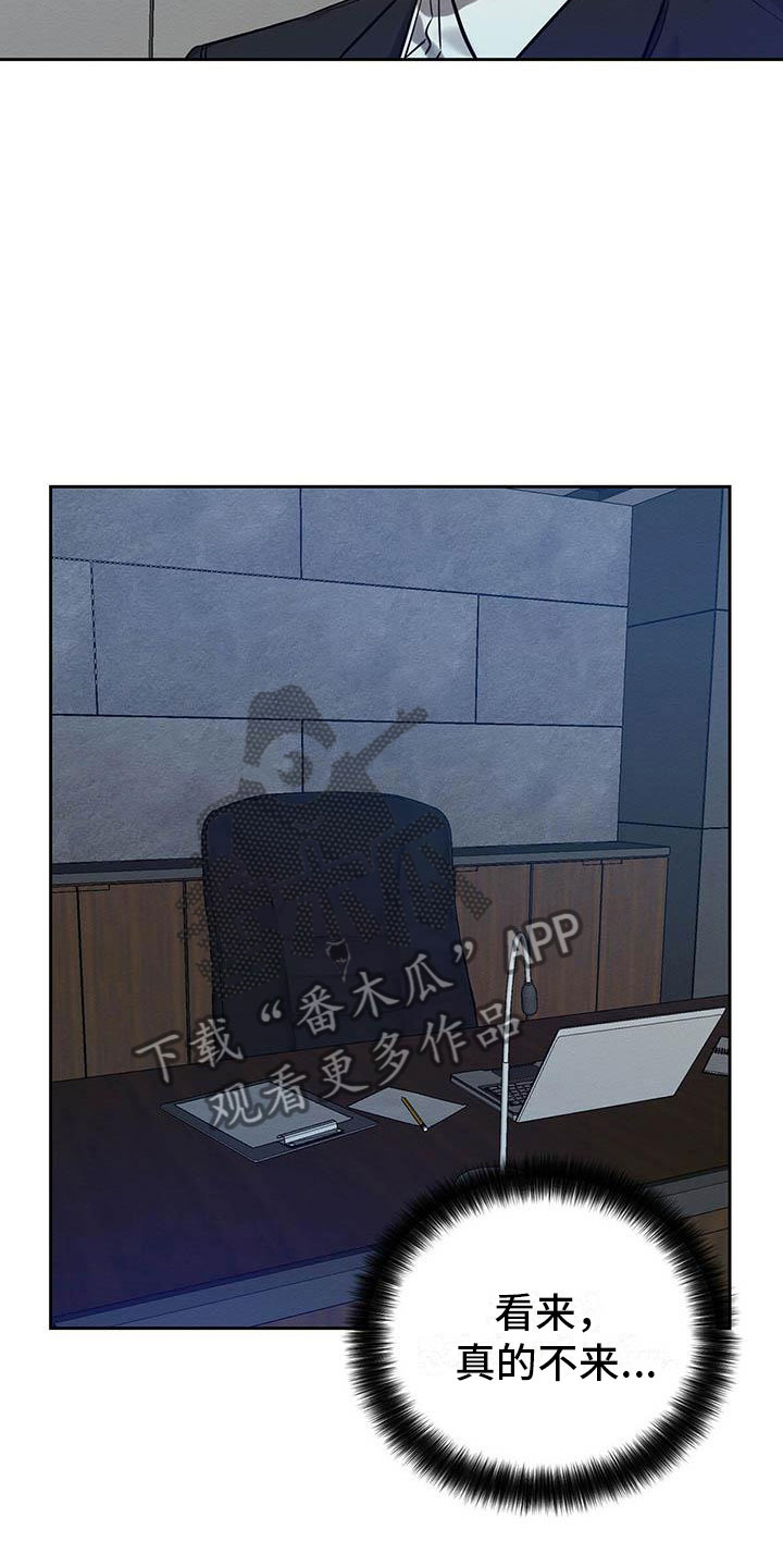 恶意降临漫画,第9章：见面了！1图