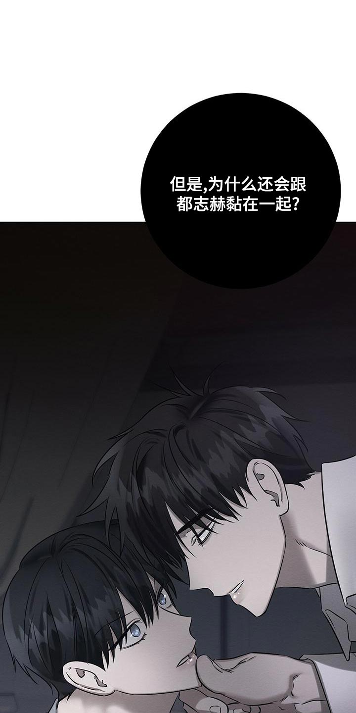 恶意降临漫画,第51章：没办法继续了2图