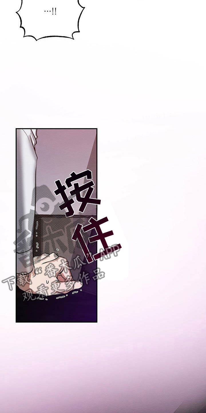 恶意降临漫画,第4章：想知道吗？3图