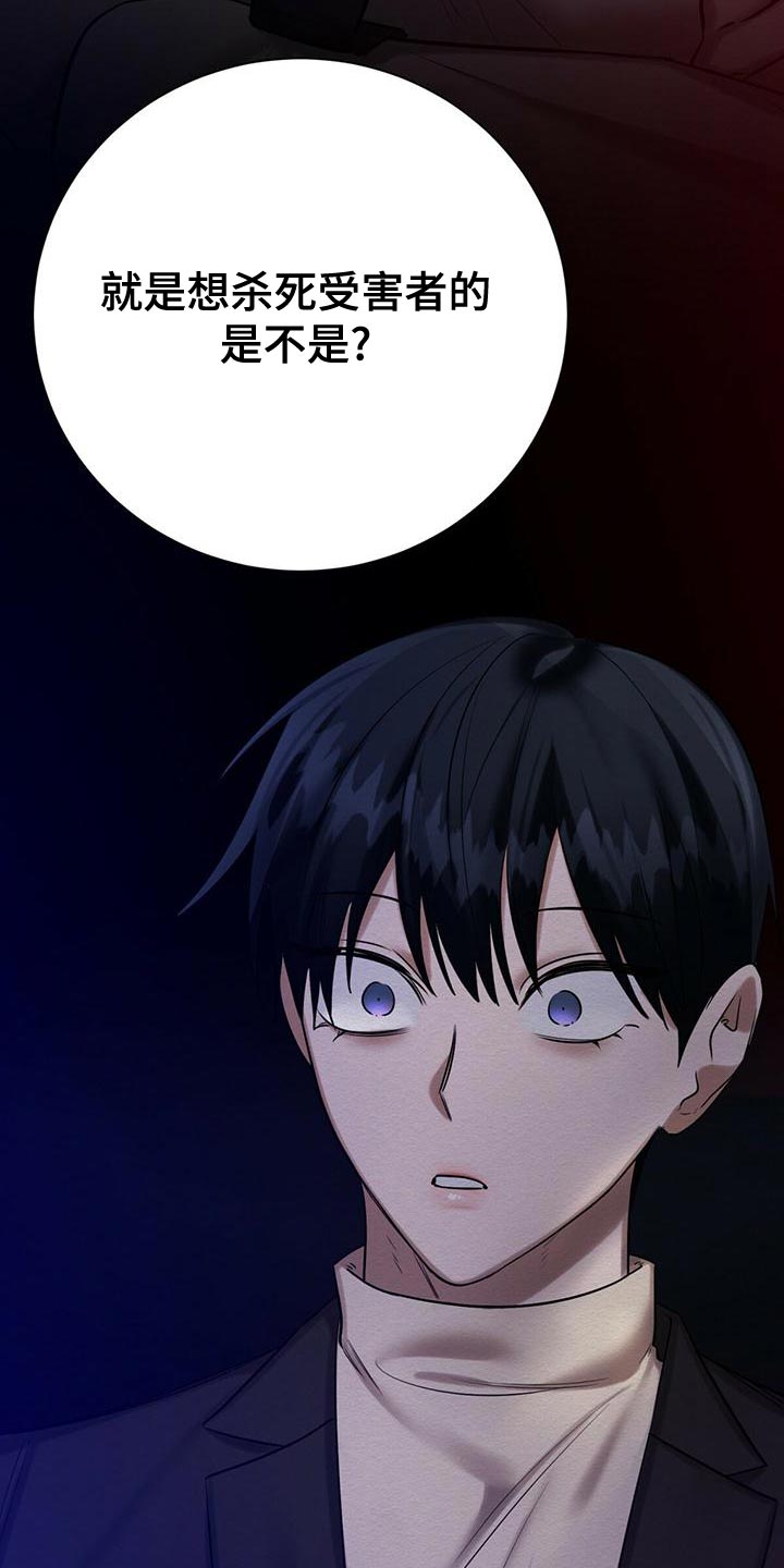 恶意降薪怎么申请劳动仲裁漫画,第62章：加害者2图