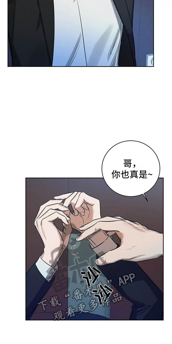 恶意降临漫画,第13章：混蛋2图