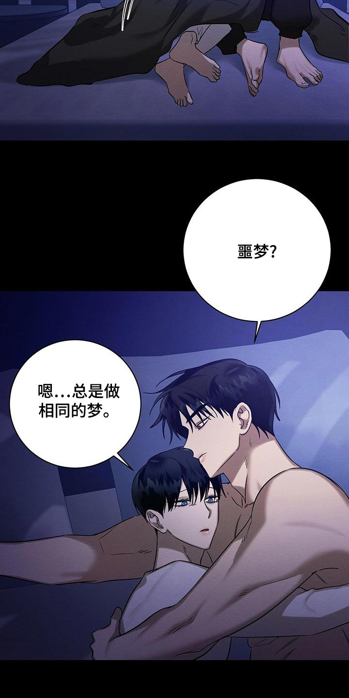 恶意降临漫画,第60章：唯一对我好的人4图