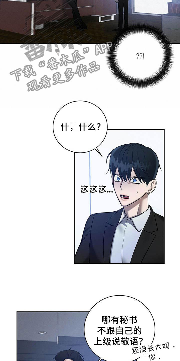 恶意诽谤漫画,第20章：没大没小3图