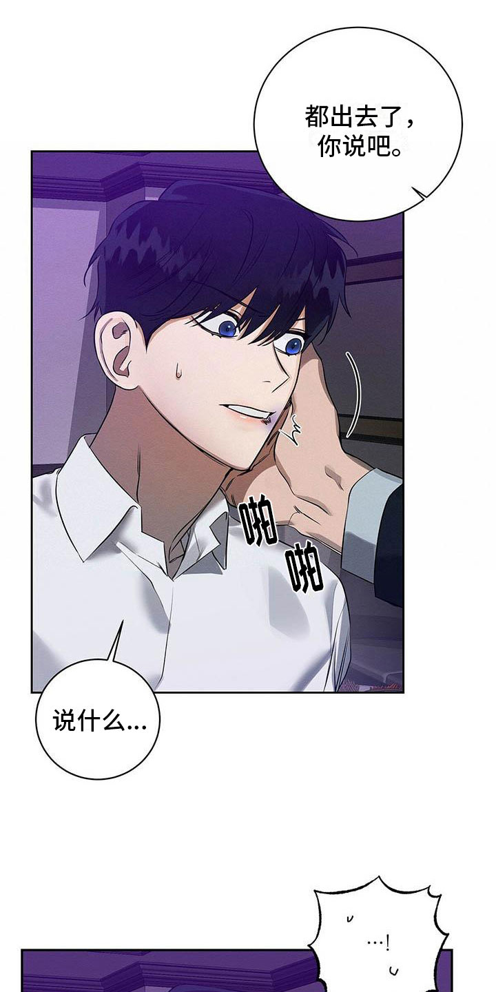 恶意降临漫画,第4章：想知道吗？2图