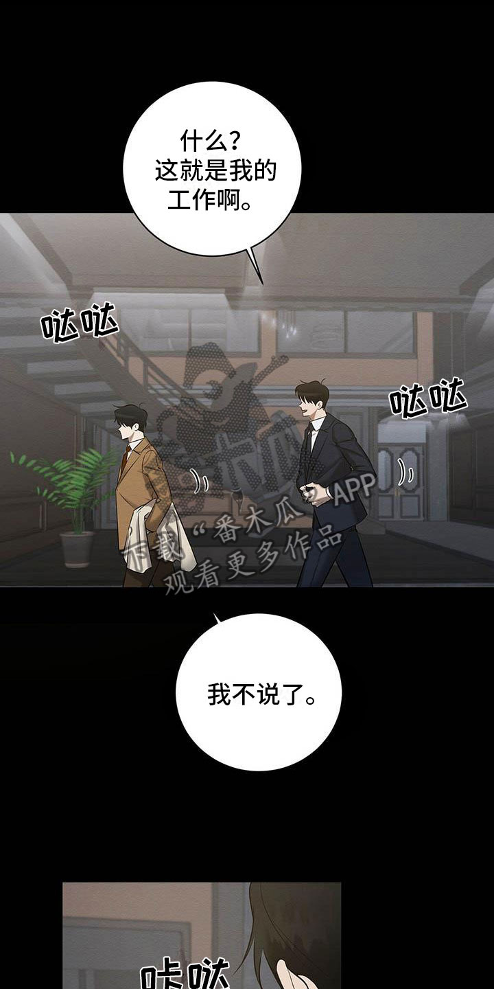 恶意降薪怎么申请劳动仲裁漫画,第17章：西服里的血迹2图