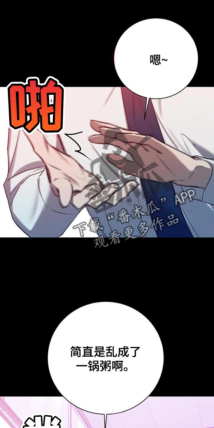 恶意降临免费漫画漫画,第62章：加害者1图