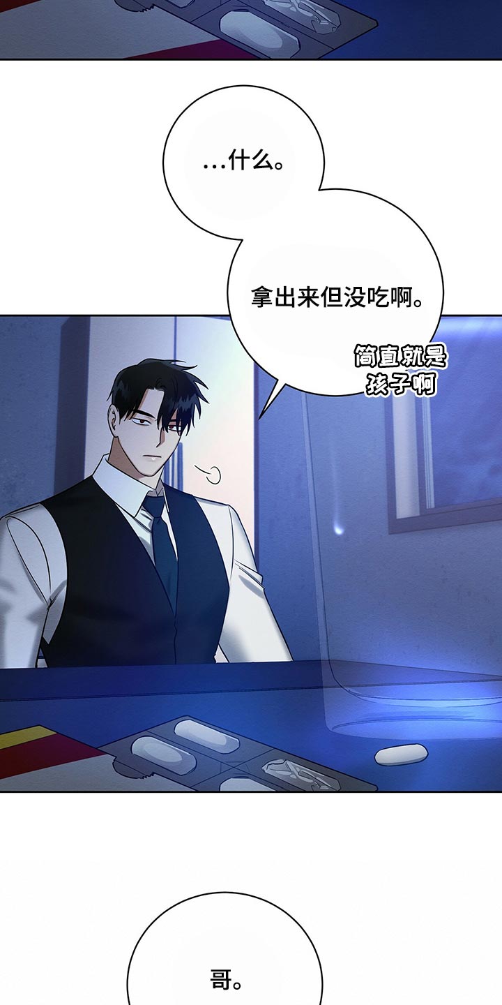 恶意降薪怎么申请劳动仲裁漫画,第33章：吃药3图