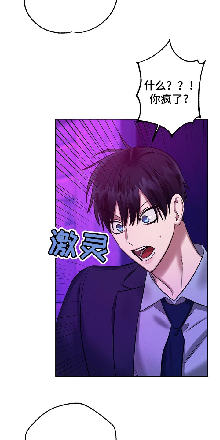 恶意降临漫画,第41章：事情才刚开始4图