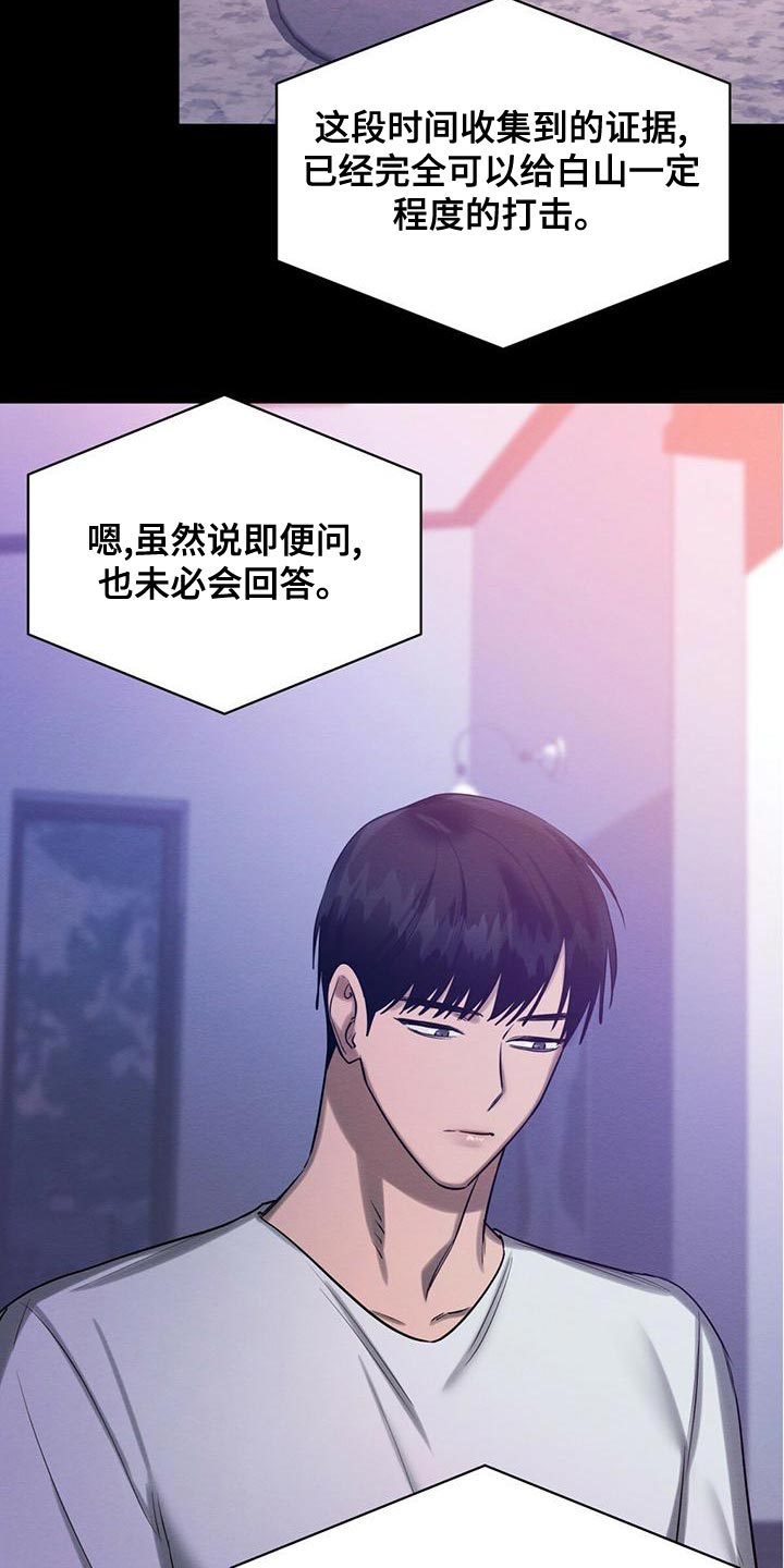 恶意降临一共有几章漫画,第54章：爱惜的东西4图