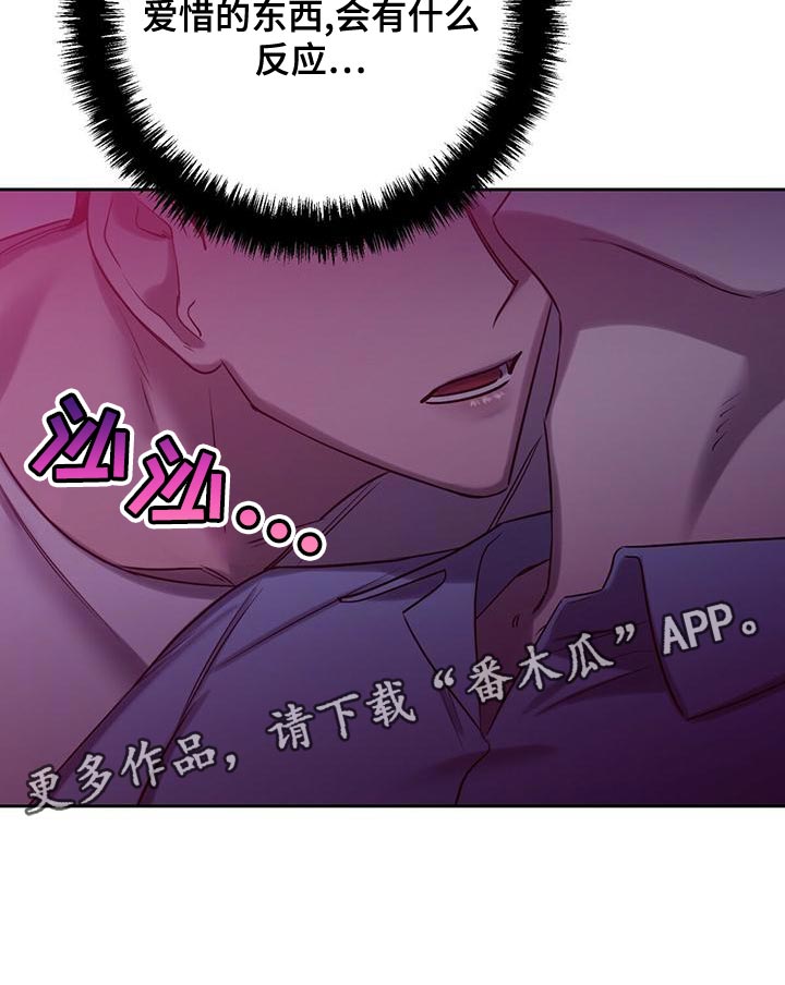 恶意降临一共有几章漫画,第54章：爱惜的东西4图