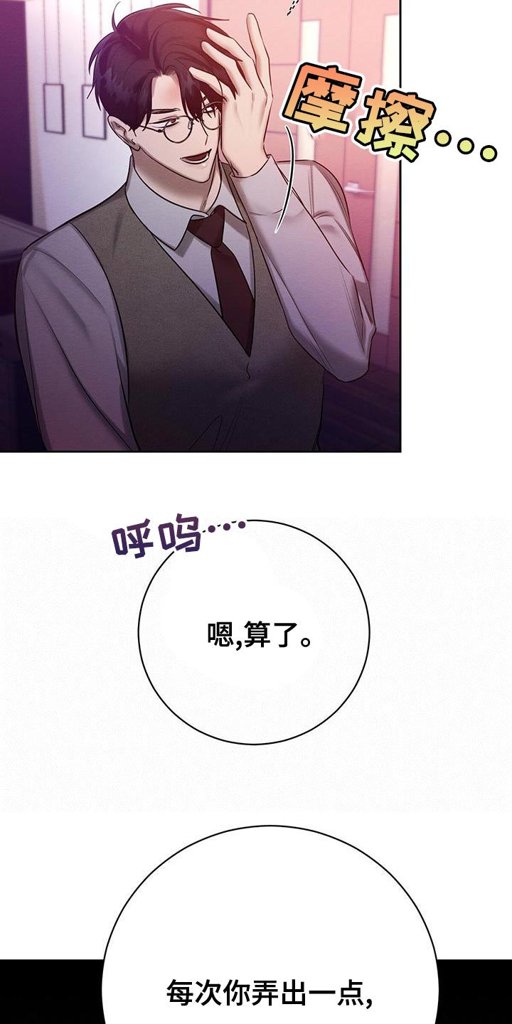 恶意降临一共有几章漫画,第65章：喂药4图