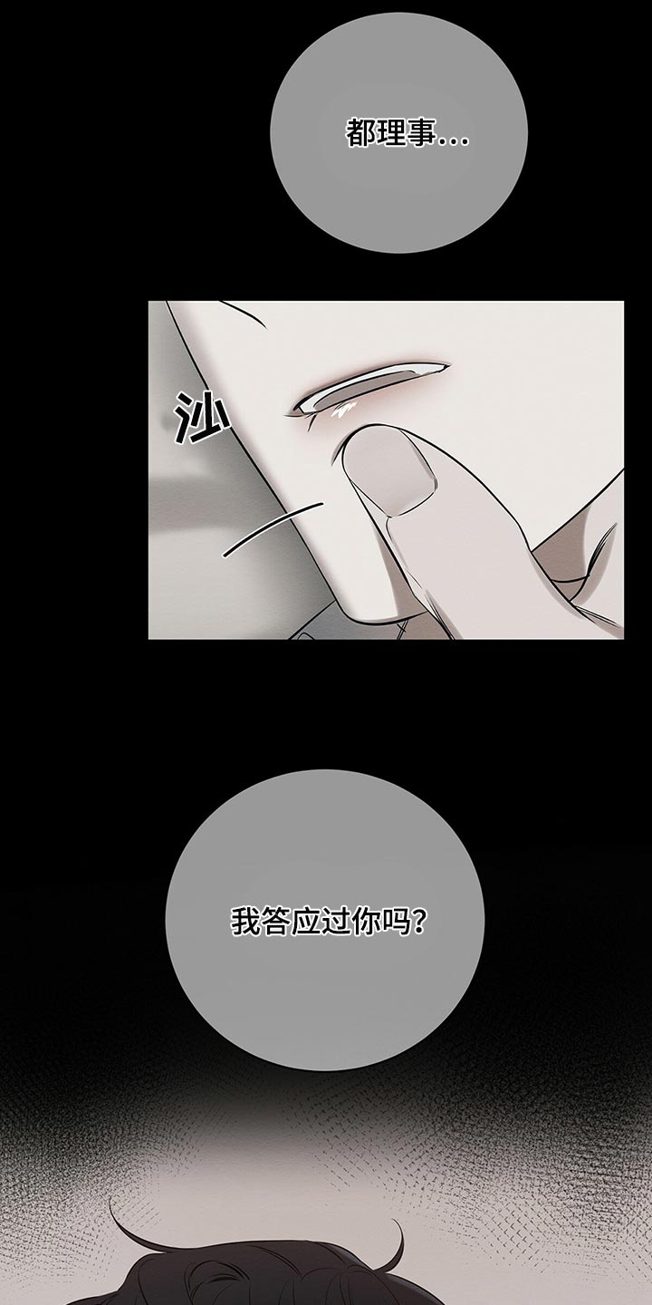 恶意降临漫画,第32章：我要去管理属于我的5图