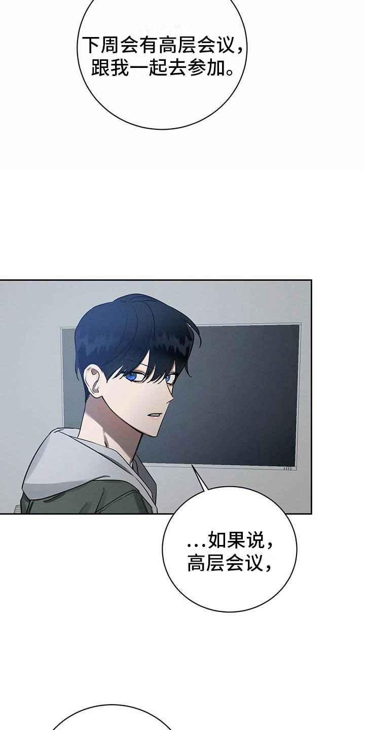 恶意降薪再违法解除赔偿怎么认定漫画,第8章：欢迎加入我们3图