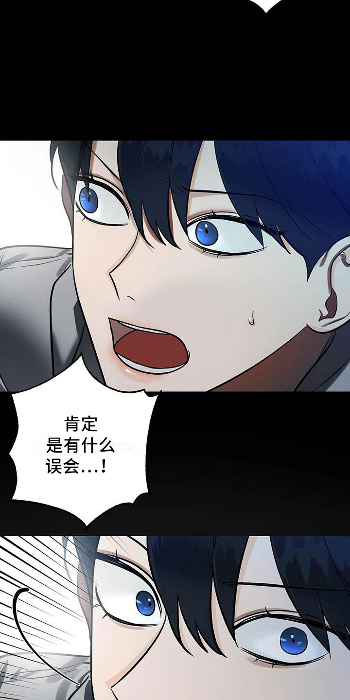 恶意降临一共有几章漫画,第6章：真的来了5图