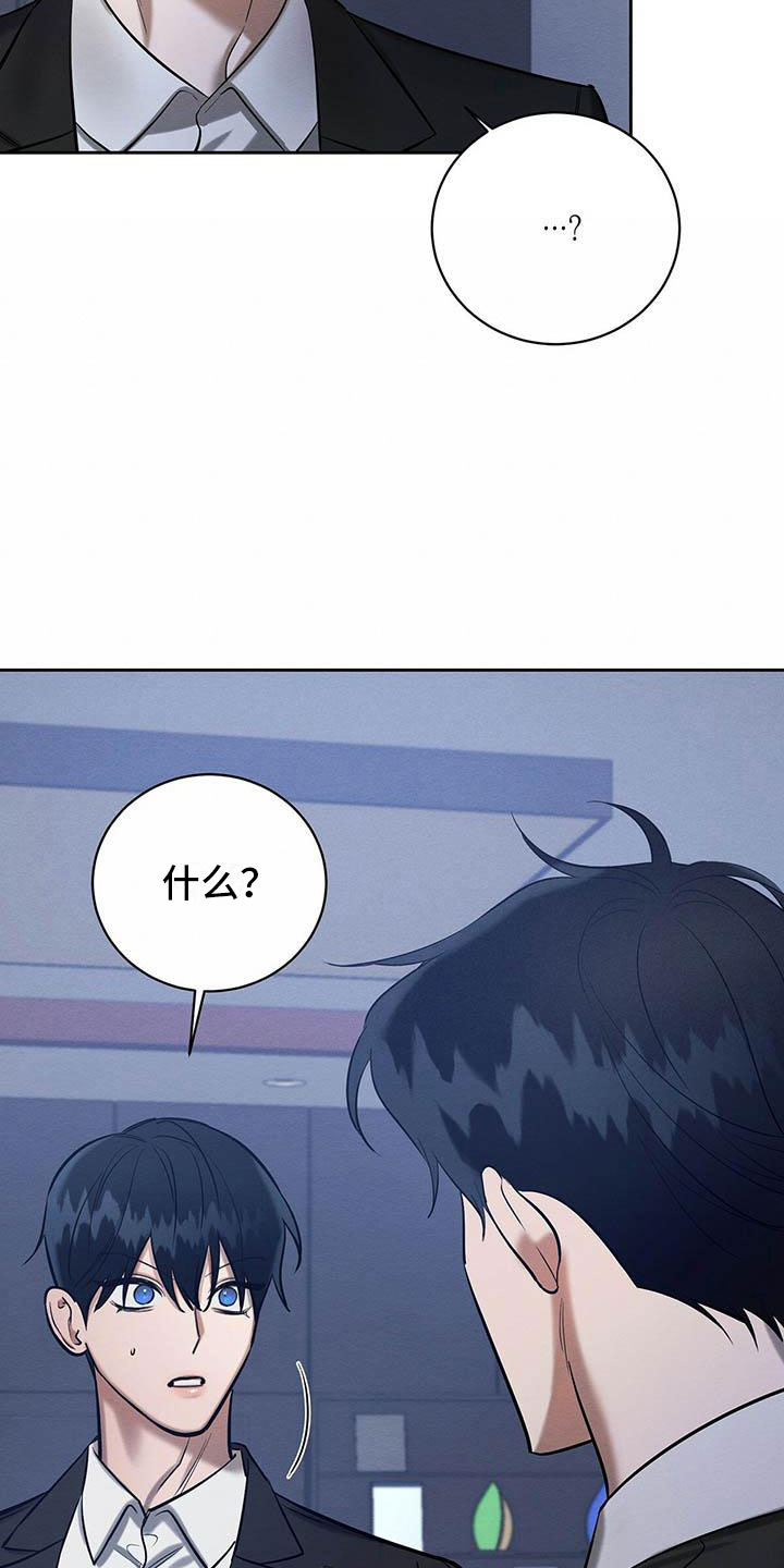 恶意降临免费漫画漫画,第20章：没大没小3图