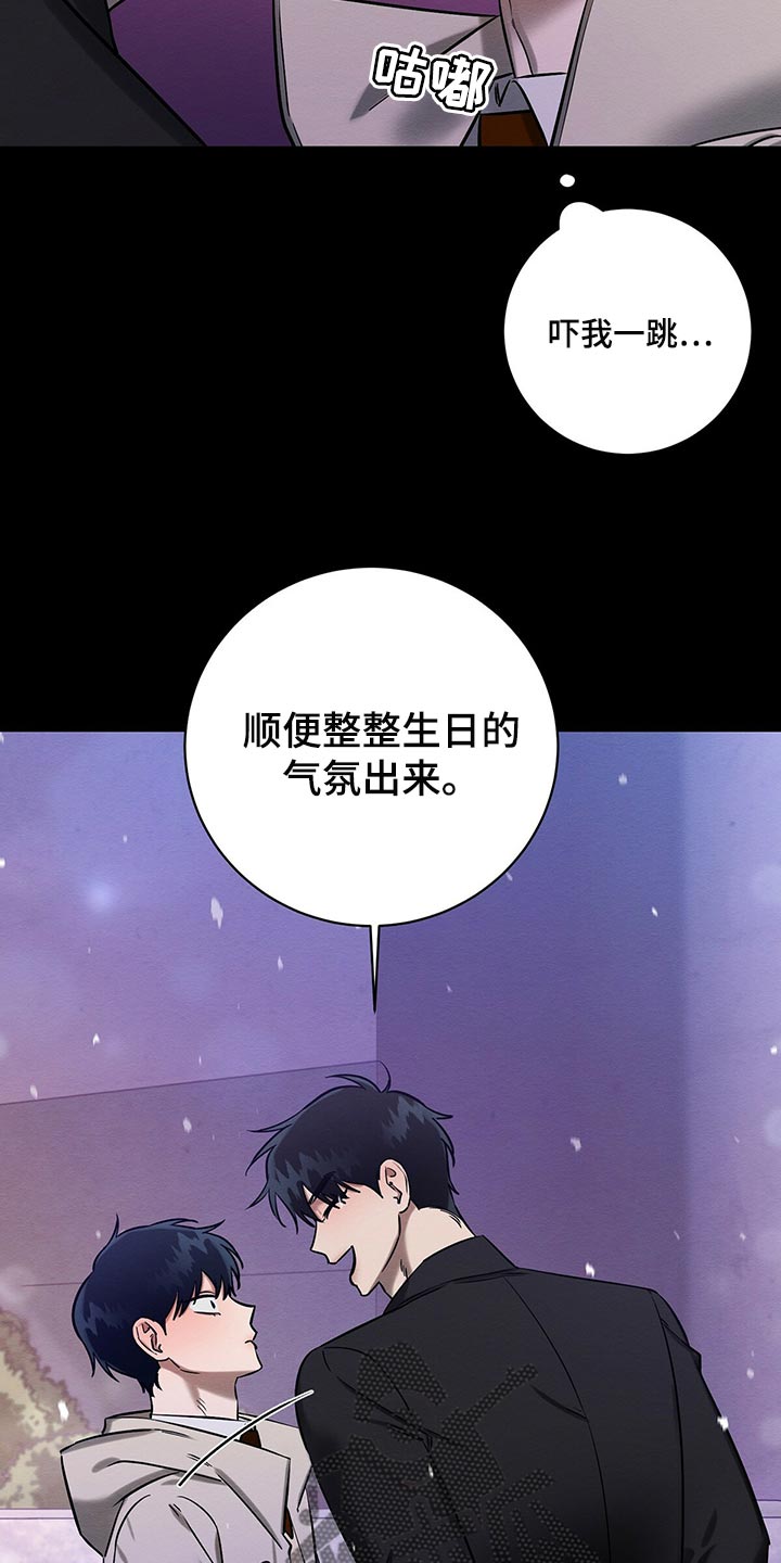 恶意降临漫画,第30章：生日礼物5图
