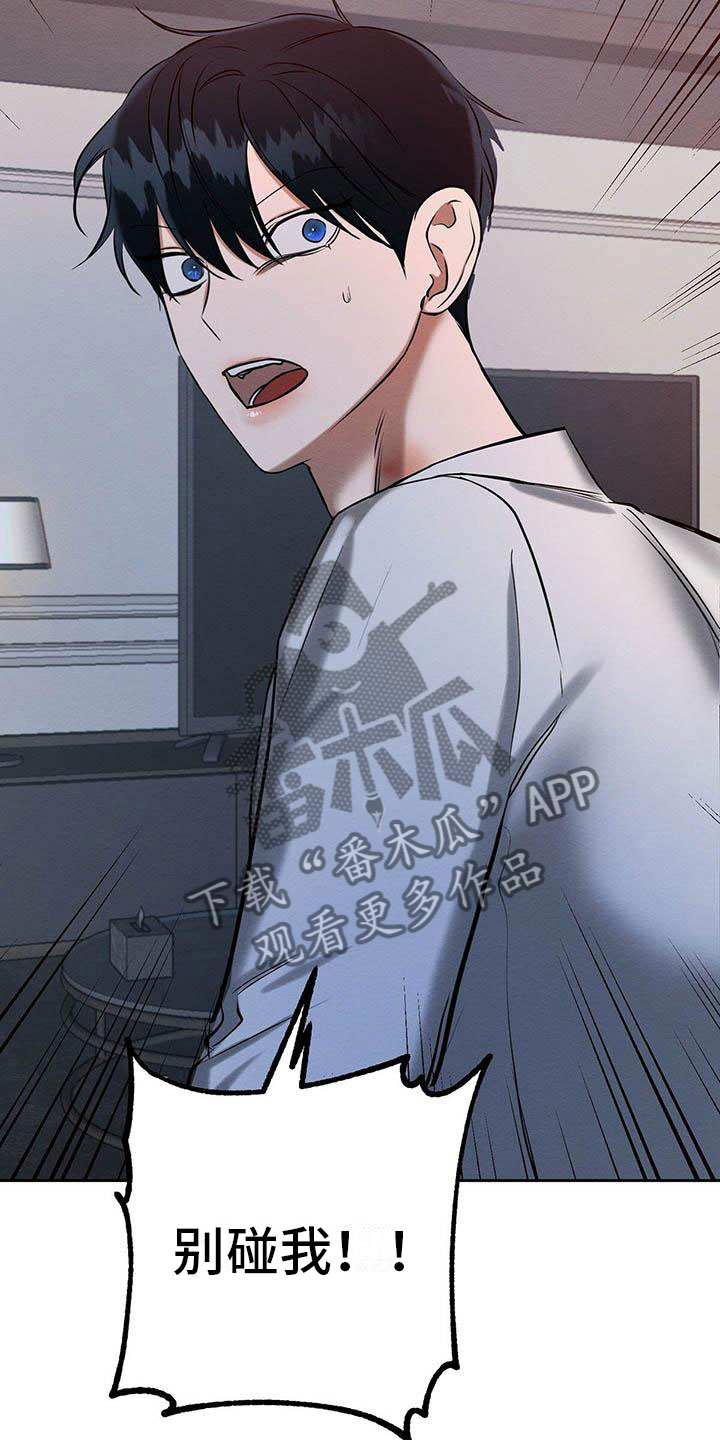 恶意竞争漫画,第18章：换个地方3图