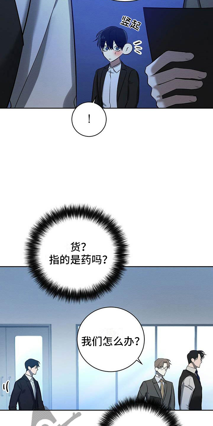 恶意降临一共有几章漫画,第23章：摔下楼梯1图