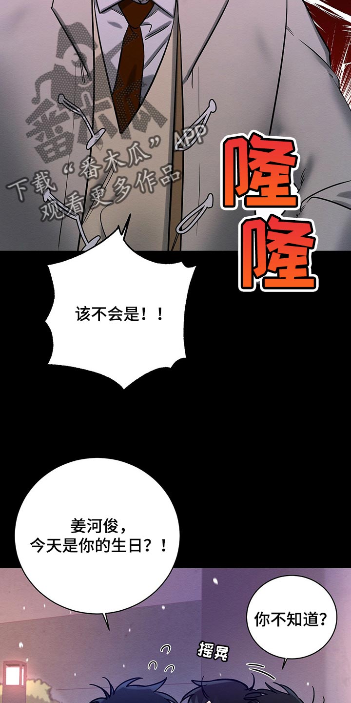 恶意降临漫画,第30章：生日礼物3图