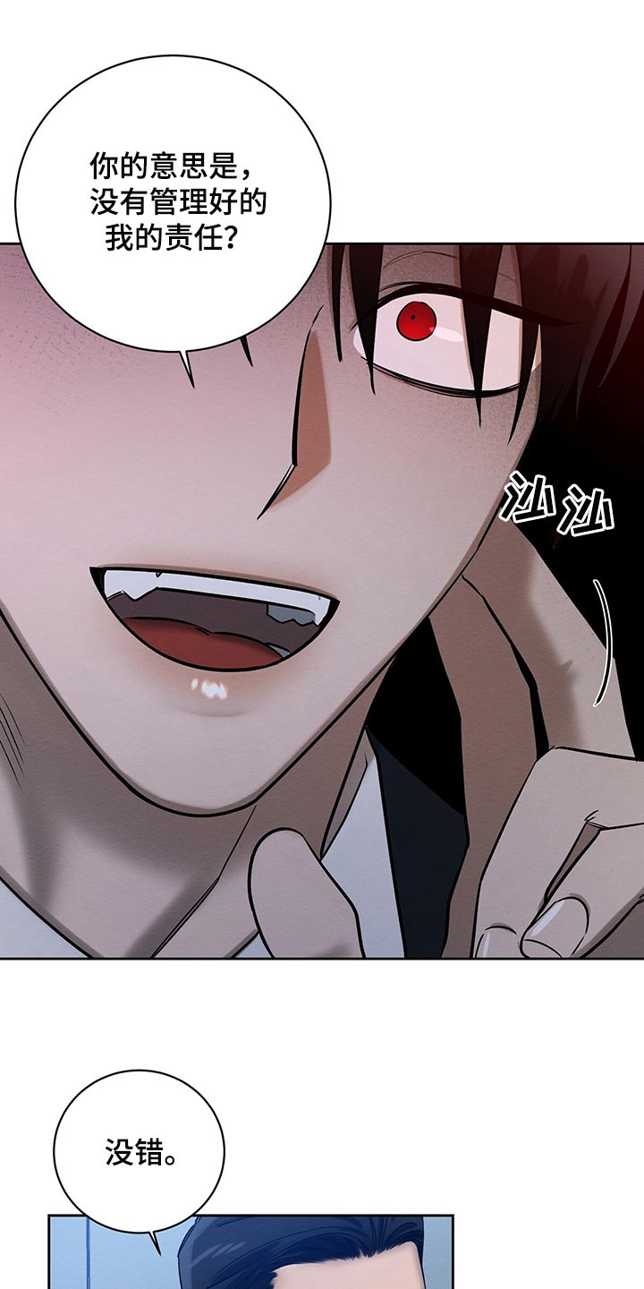 恶意降临漫画,第32章：我要去管理属于我的4图