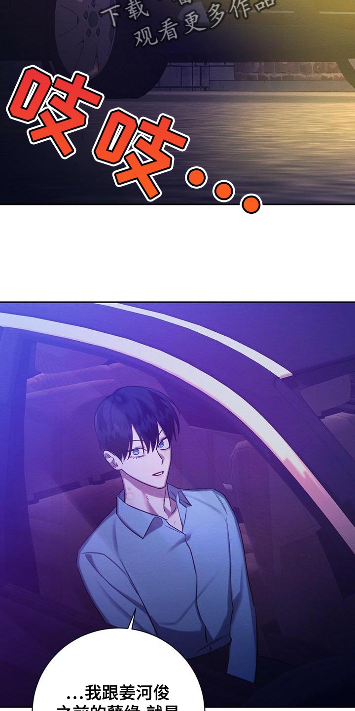 恶意降临漫画,第63章：我的复仇2图