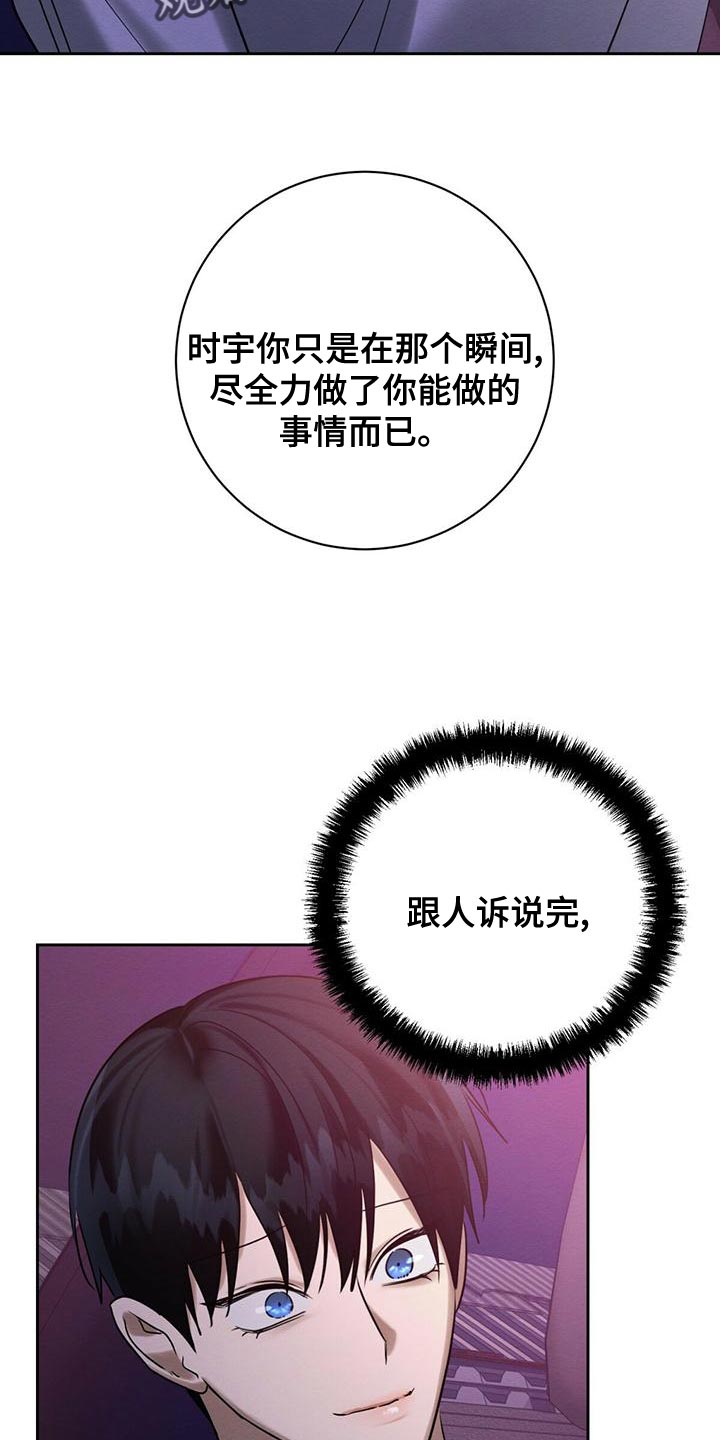 恶意降临漫画,第63章：我的复仇2图
