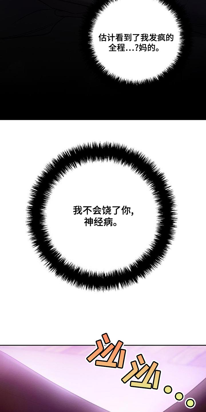 恶意降临漫画,第68章：为什么总是伤害我5图