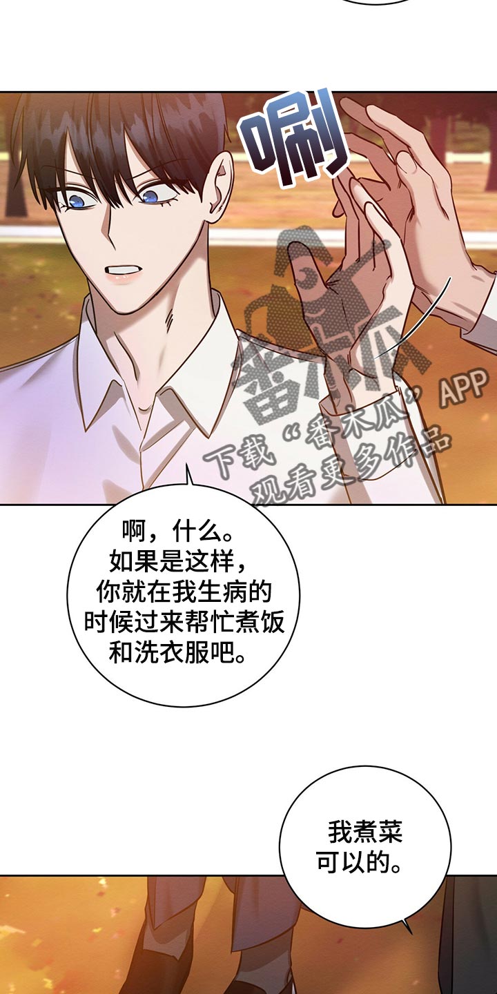 恶意降临漫画,第38章：好奇的2图