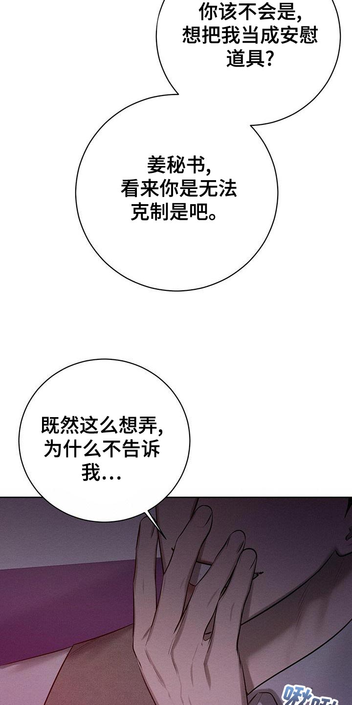恶意降临漫画,第66章：你别走2图