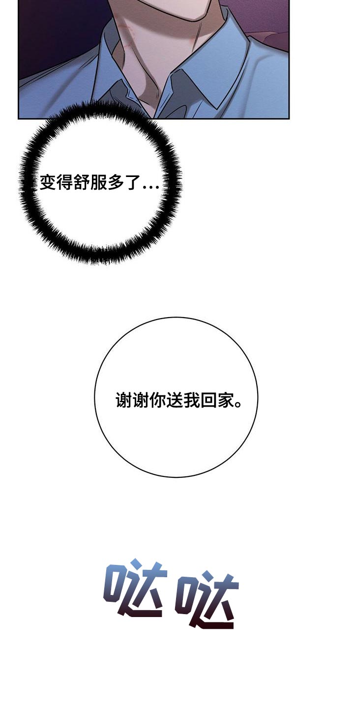 恶意降临漫画,第63章：我的复仇3图