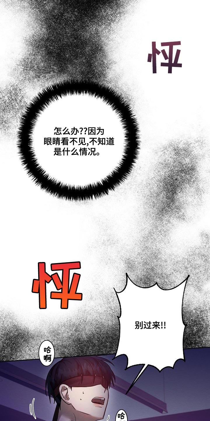 恶意降临姜时宇漫画,第67章：赶紧给我解开4图