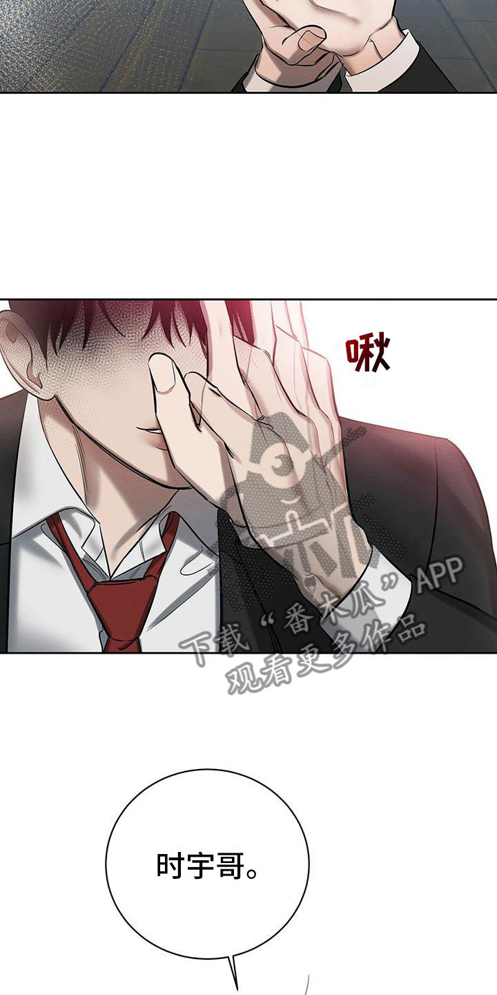 恶意降临漫画,第22章：都是因为你4图