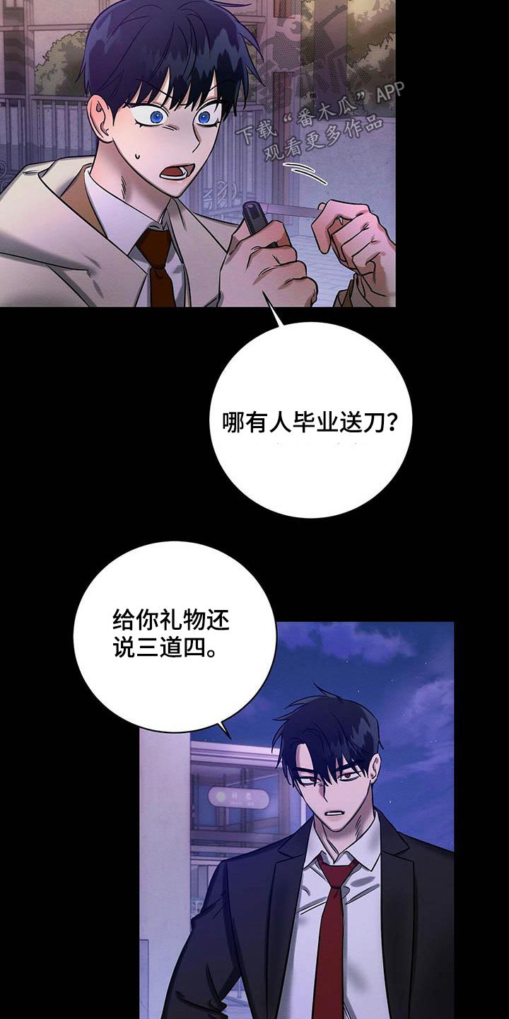 恶意降薪怎么申请劳动仲裁漫画,第29章：毕业礼物3图