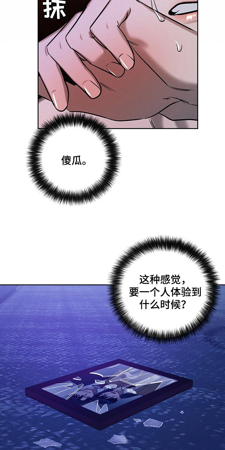 恶意降临漫画,第31章：工具3图