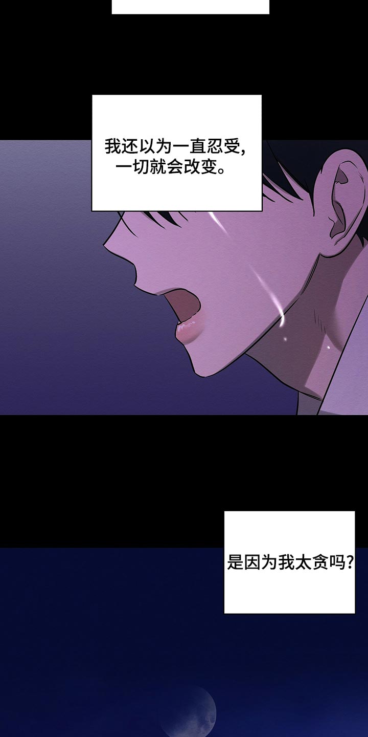 恶意降临漫画,第47章：平凡的母爱3图