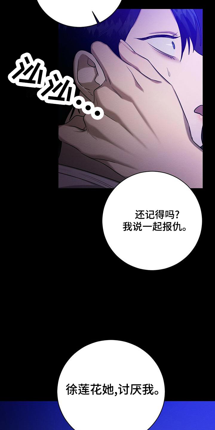 恶意降临漫画,第60章：唯一对我好的人1图