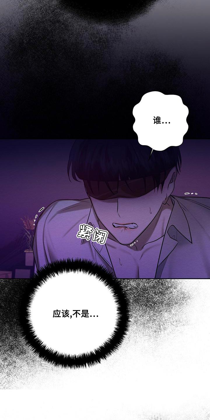 恶意降临姜时宇漫画,第67章：赶紧给我解开1图