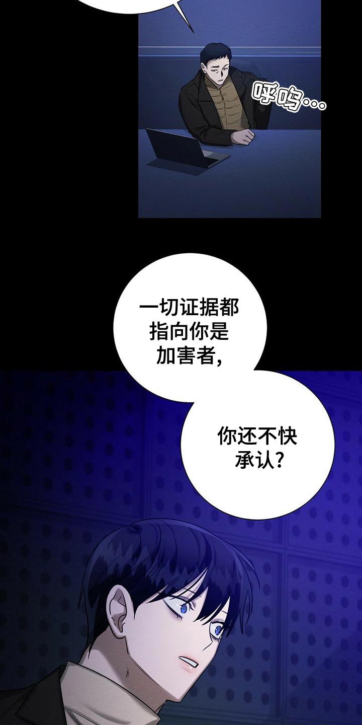 恶意降薪怎么申请劳动仲裁漫画,第62章：加害者4图