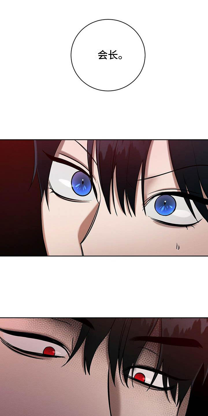 恶意降临漫画,第21章：被看到了4图