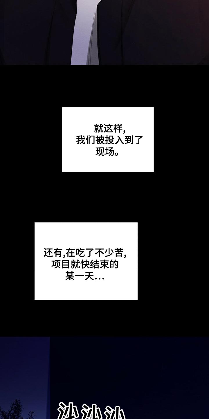 恶意降临漫画,第53章：我需要你2图