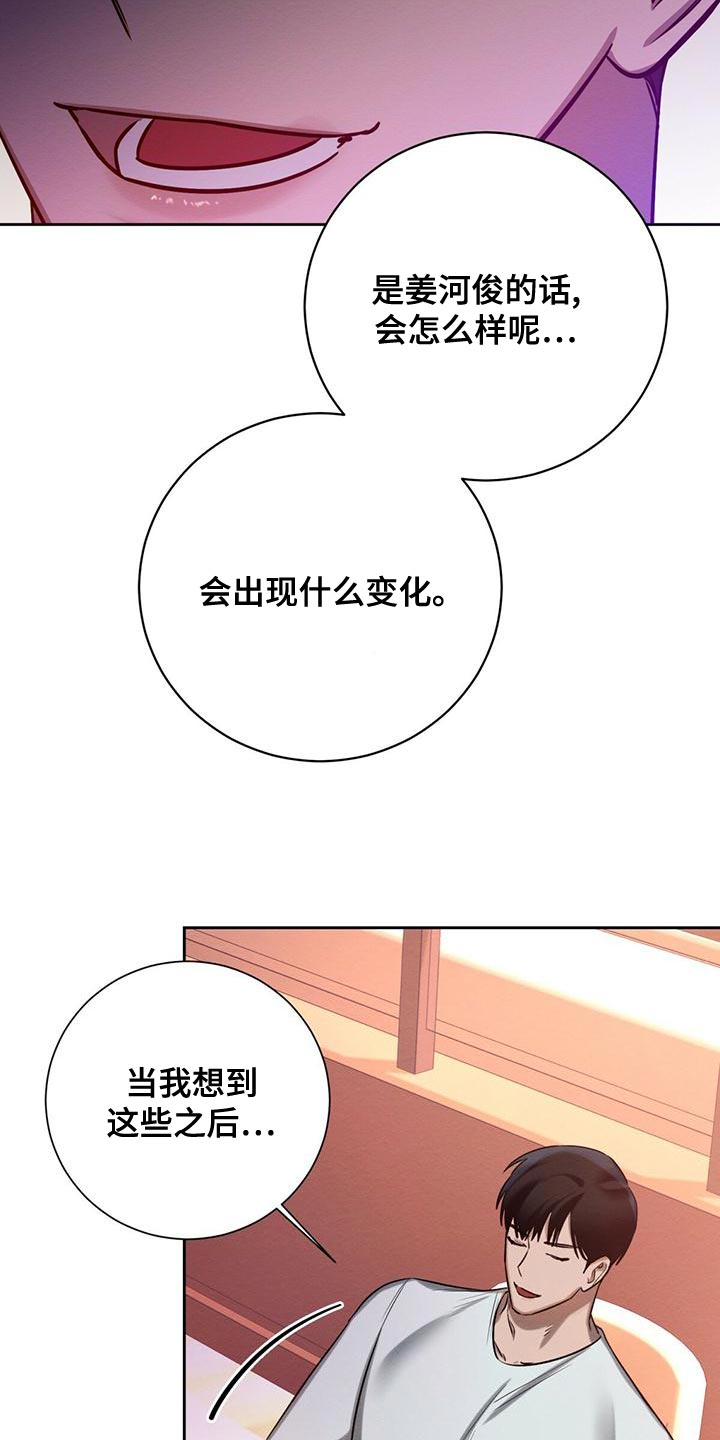 恶意降临漫画,第53章：我需要你1图