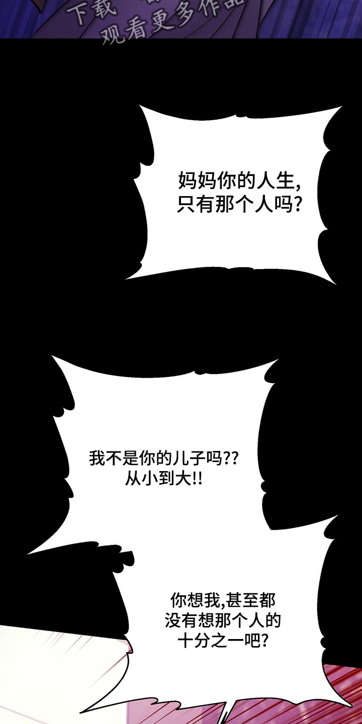 恶意降临漫画,第47章：平凡的母爱5图