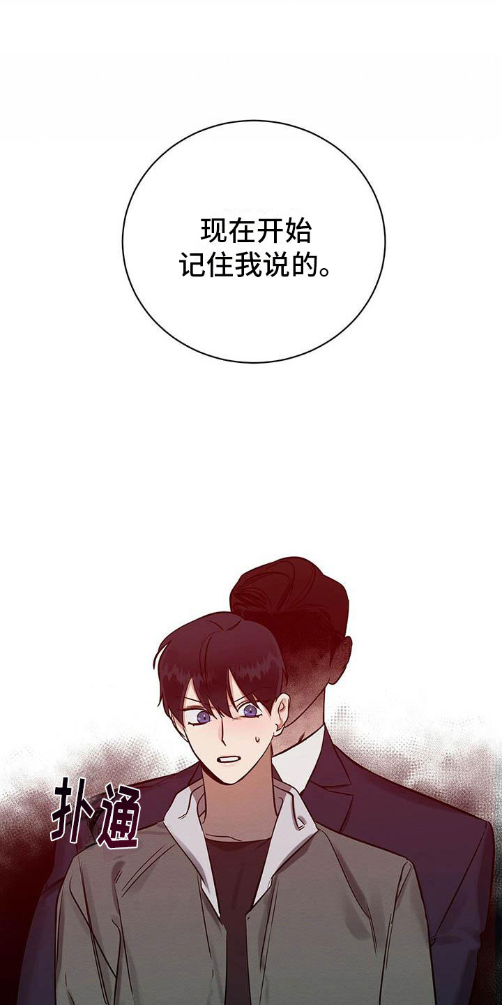 恶意降临第二季漫画,第8章：欢迎加入我们2图