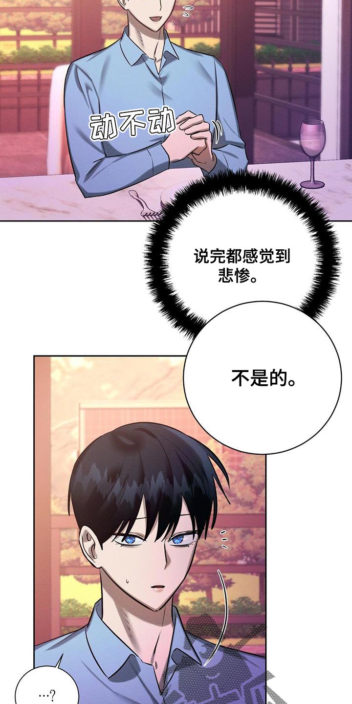 恶意降临漫画,第54章：爱惜的东西2图