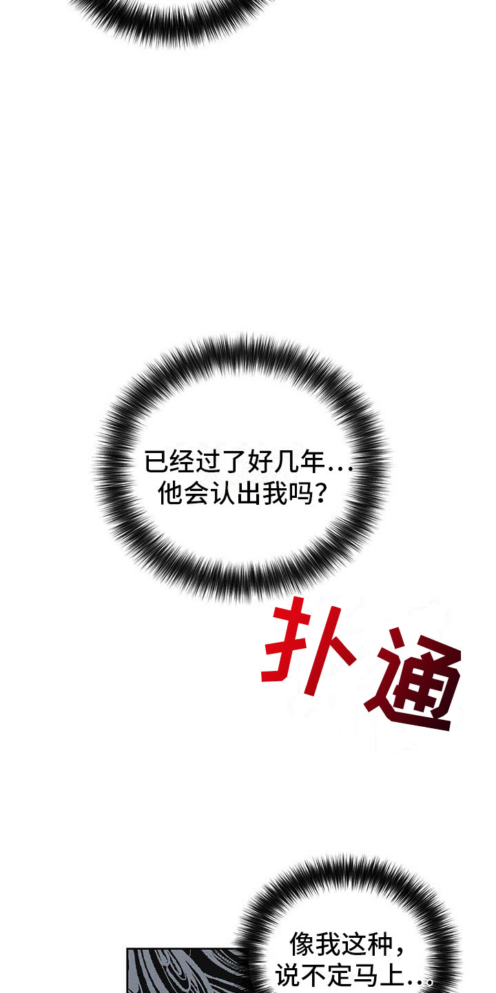 恶意降临漫画,第9章：见面了！2图