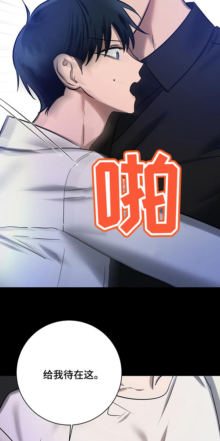 恶意降临漫画,第36章：还不是因为你！4图