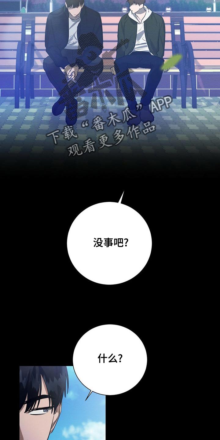 恶意降临漫画,第53章：我需要你3图