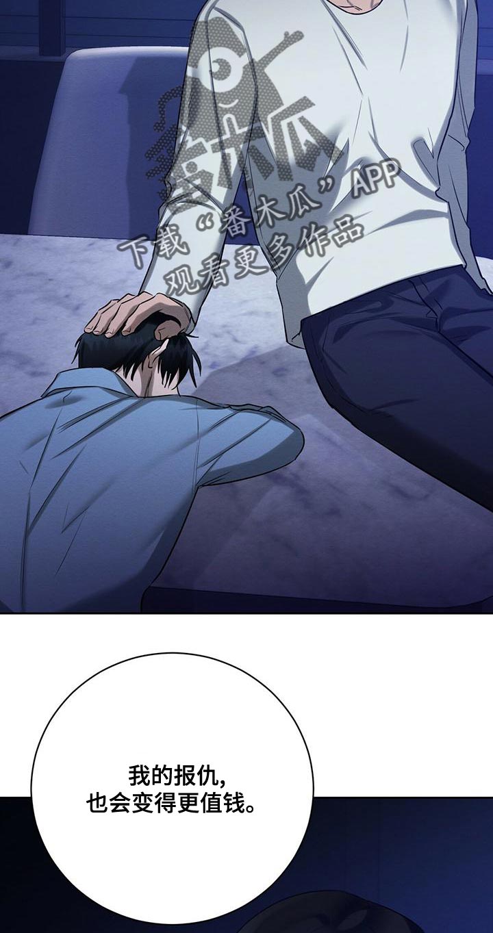 恶意降临一共有几章漫画,第54章：爱惜的东西4图